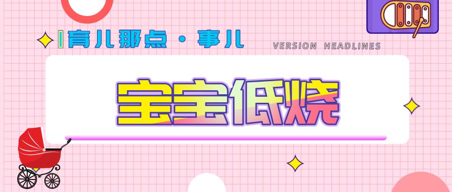 幼儿持续低烧但精神很好,持续低烧不退是什么原因