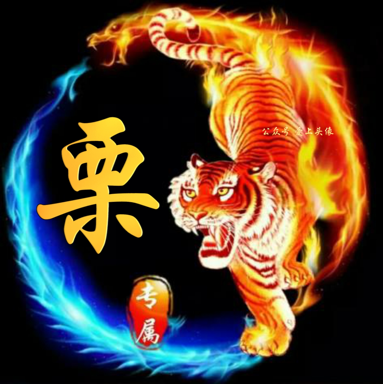 520姓氏魏头像大全,红色520姓氏头像