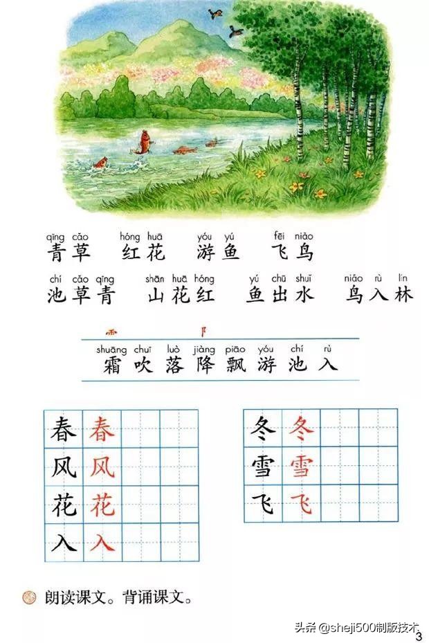 一年级下册识字春夏秋冬生字视频,一年级语文下册春夏秋冬课文朗读