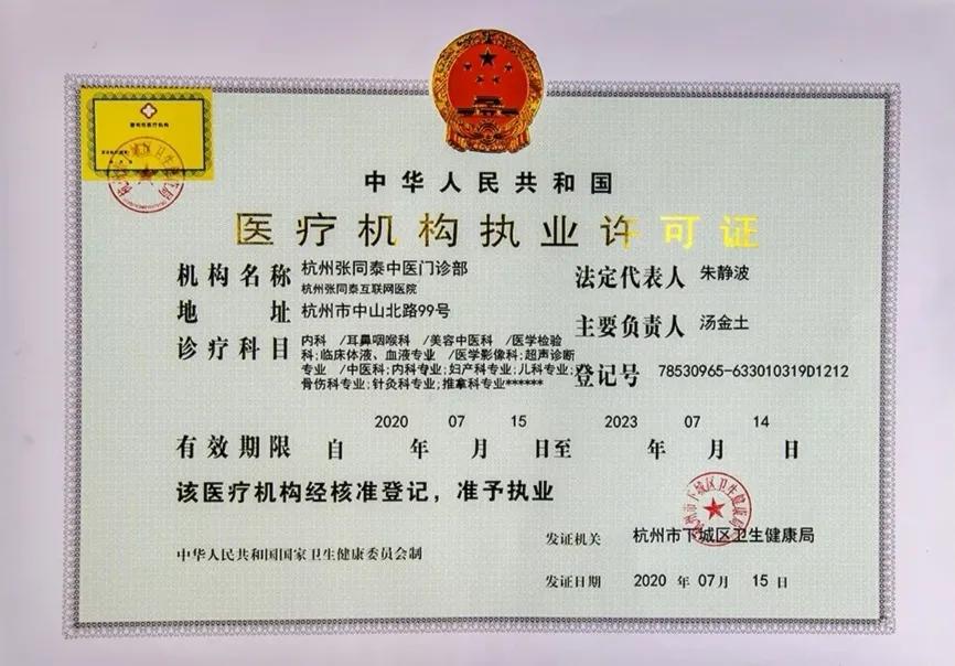 张同泰同仁堂,张同泰互联网挂号