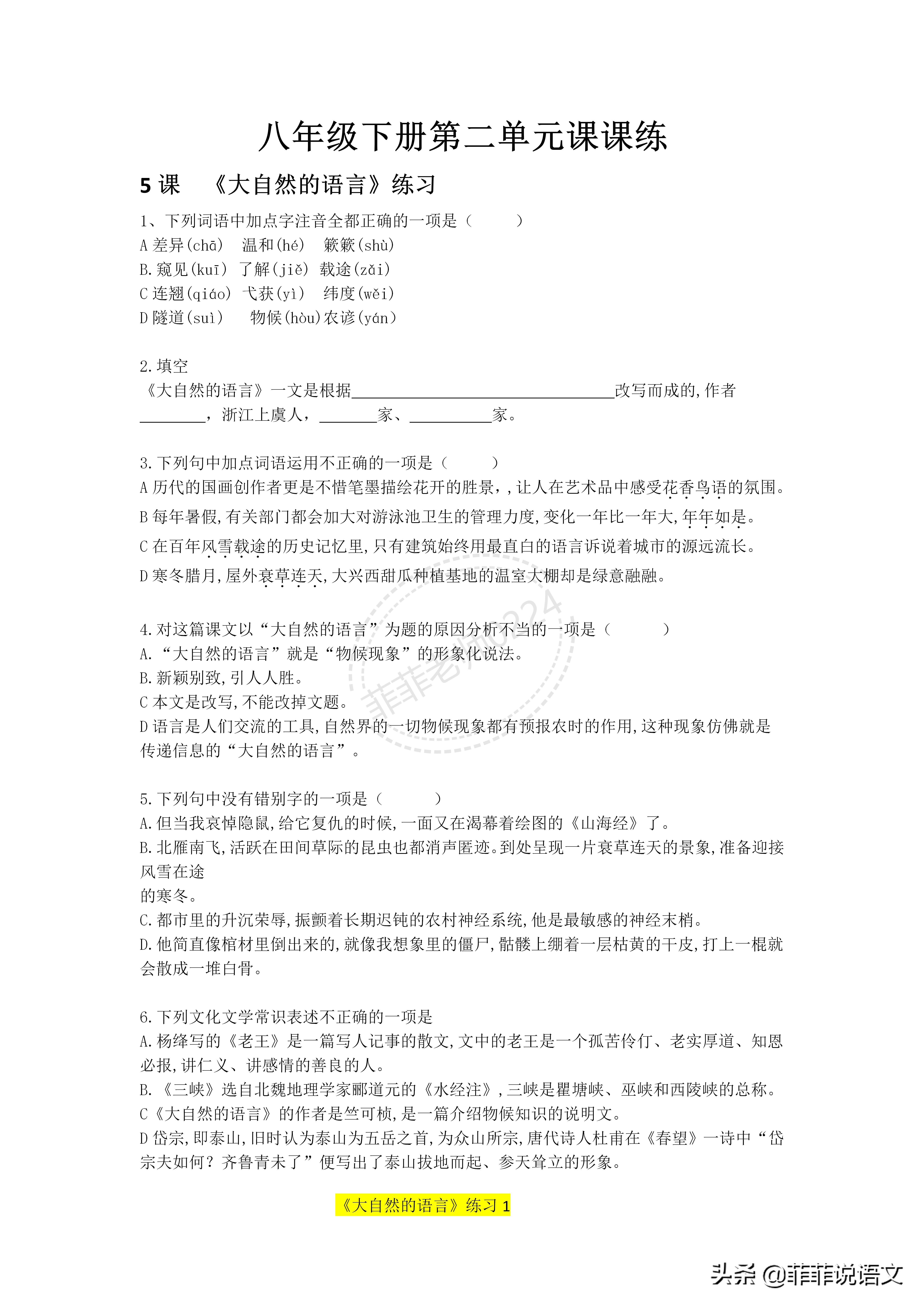 八年级下册人教版第六单元练习册,八年级下册人教版第二单元讲解