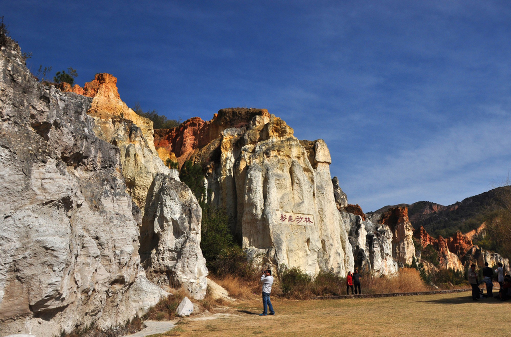 村林的风景图片,云南三林地质奇观图