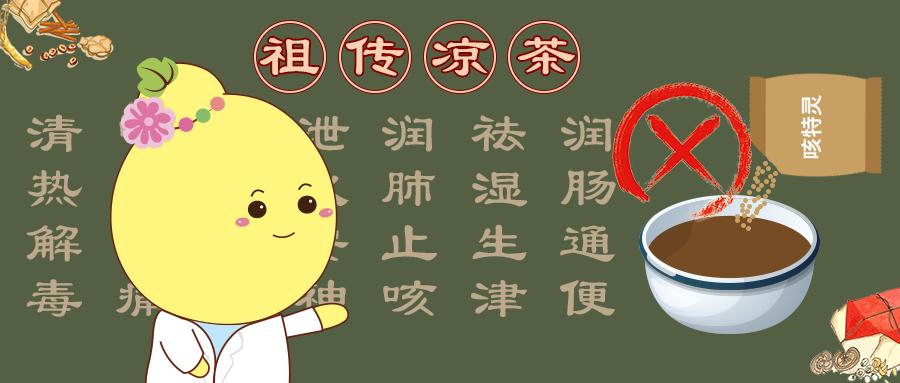 黑心凉茶加咳特灵,严查凉茶添加西药