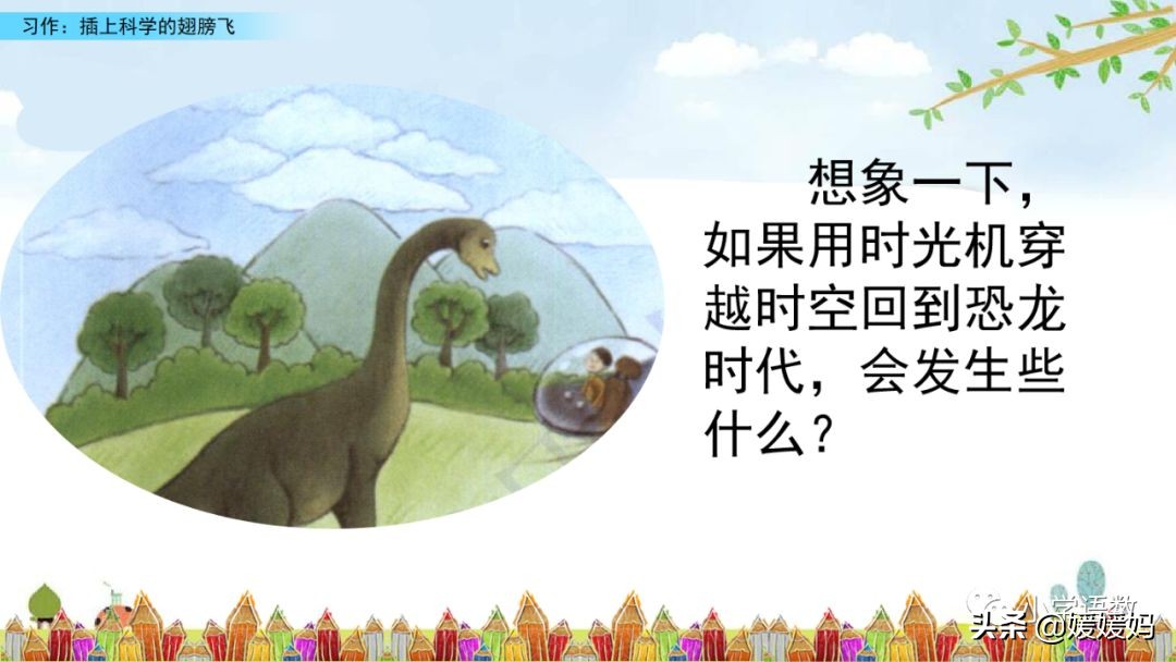 六年级5单元作文插上科学的翅膀,语文六年级下册第五单元作文指导