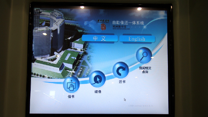 杭州对外开放的图书馆,杭州图书馆主题馆