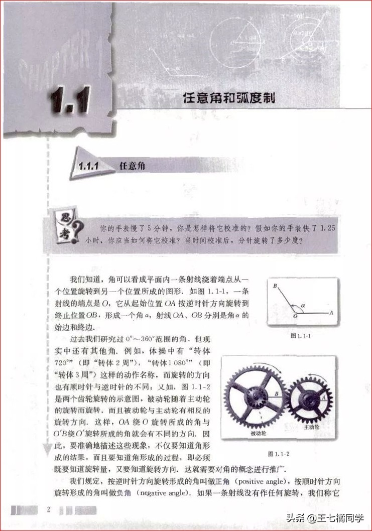 高一数学必修四免费教学视频,高中人教版必修四数学重点知识点