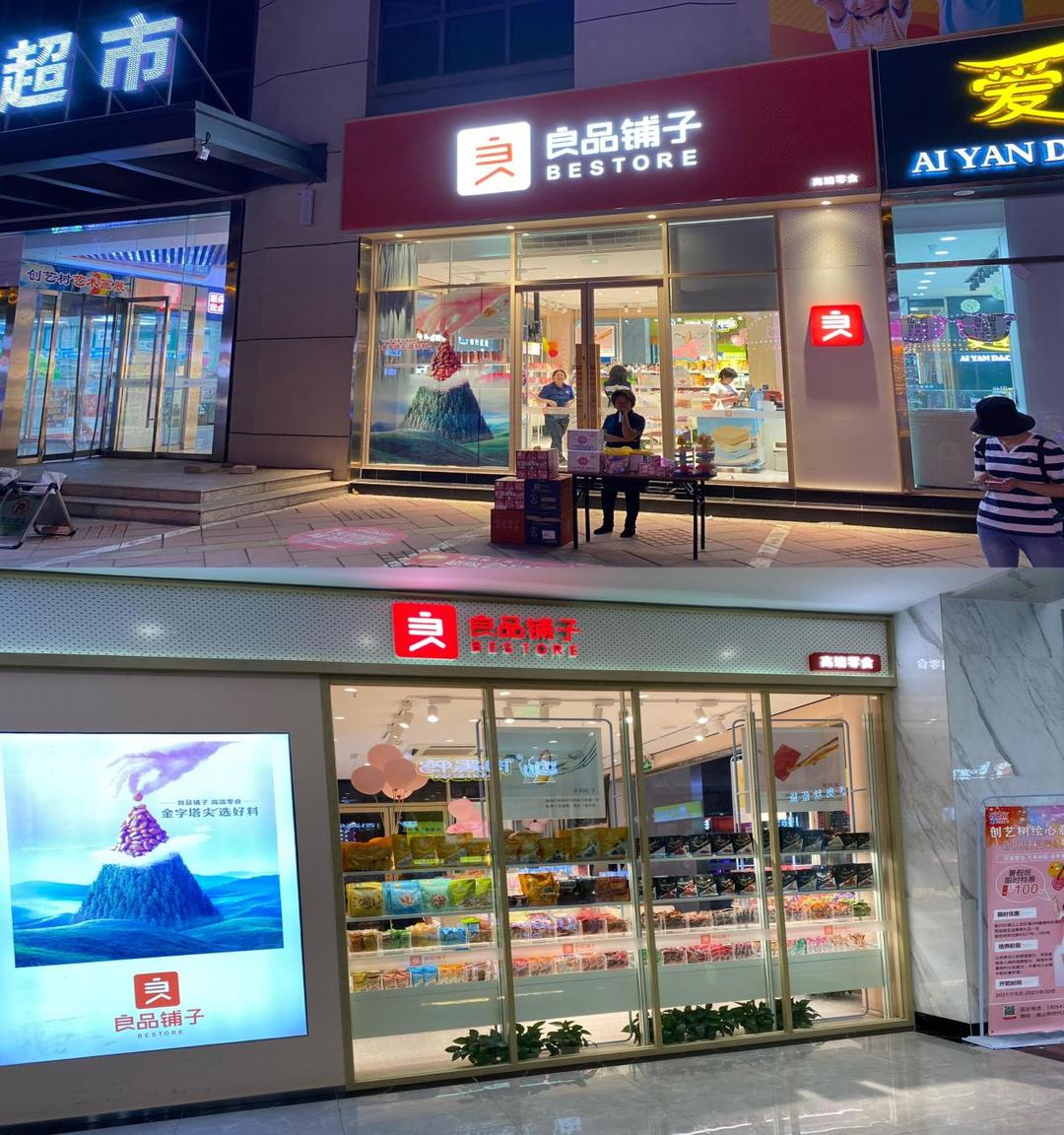 15岁的良品铺子,只见铺子,不见良品?