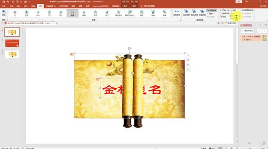 开幕卷轴ppt展开动画,ppt卷轴单侧展开怎么做