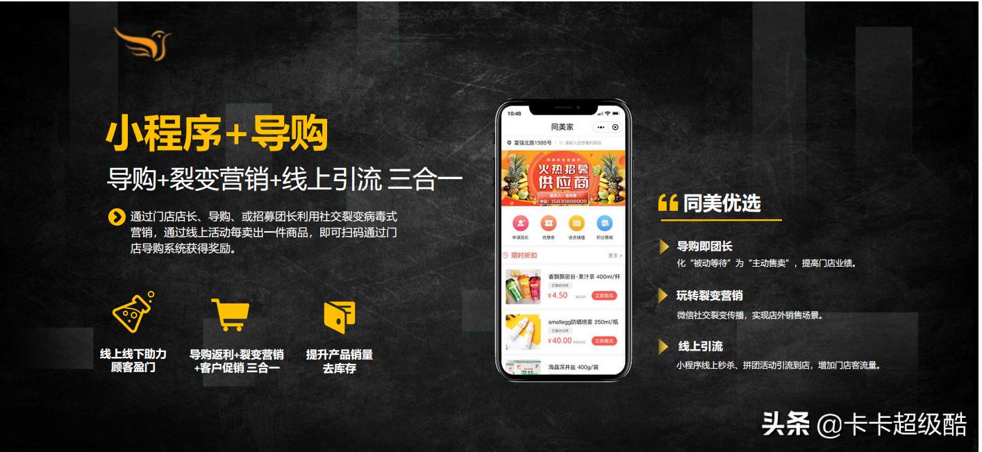 店客来，新时代的好商机。聚合小程序+AI刷脸，找项目就找店客来