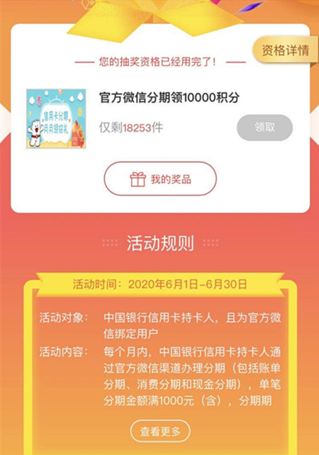 中行分期正确玩法:这样做居然有利润!“刷百必中”经典再回归