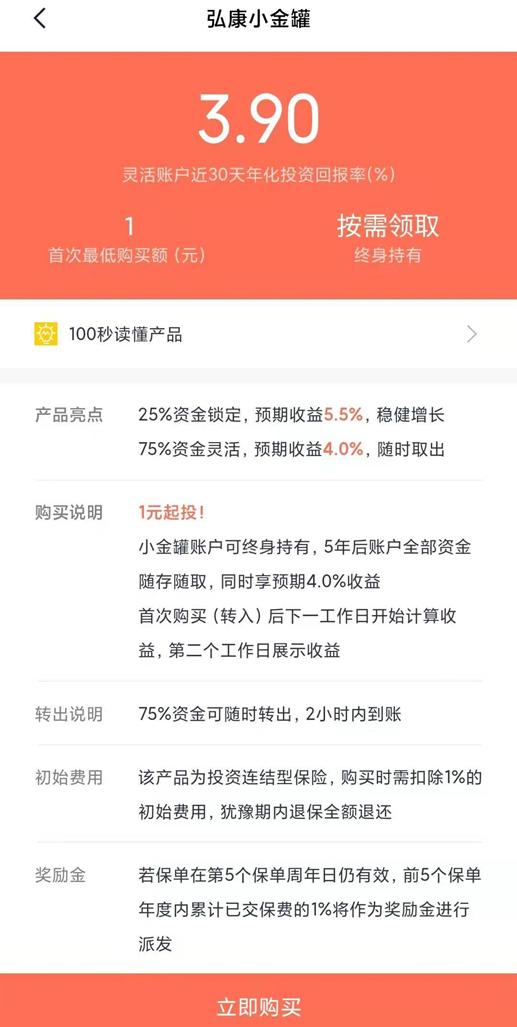 弘康人寿5年定期存款利率,互联网存款保险