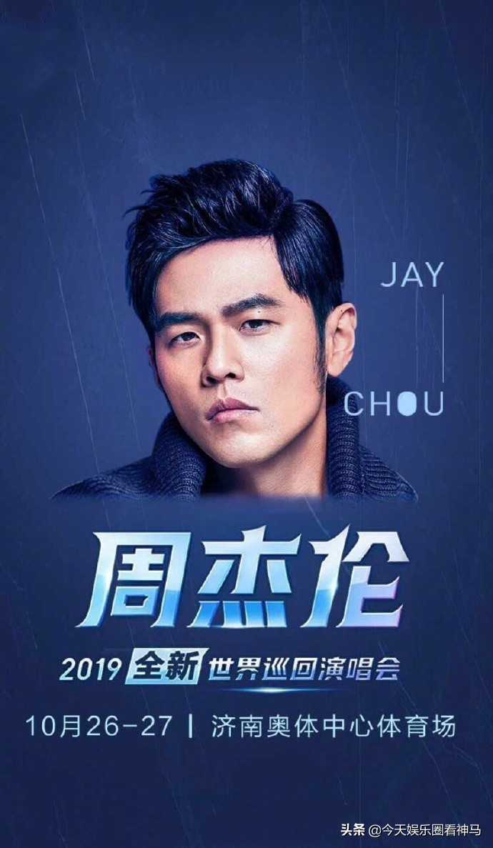周杰伦嘉年华2019济南,2019年周杰伦嘉年华演唱会济南