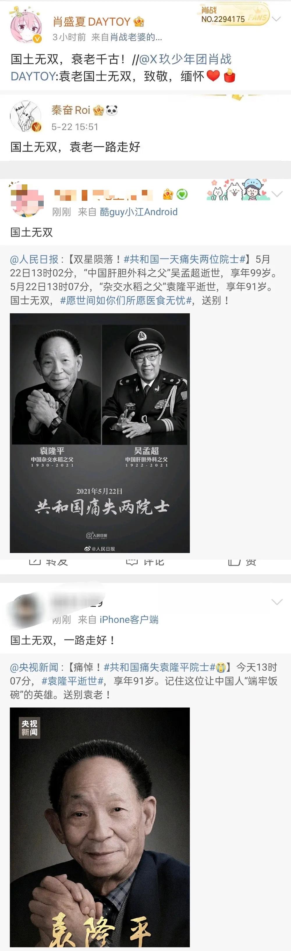 “国土无双”“衰老千古”？哀悼时不写错字，是对亡者基本的尊重