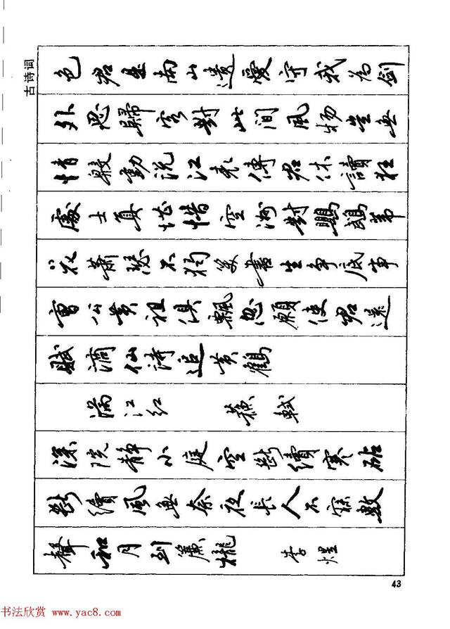 田英章钢笔行书实用技法,行书字帖钢笔田英章
