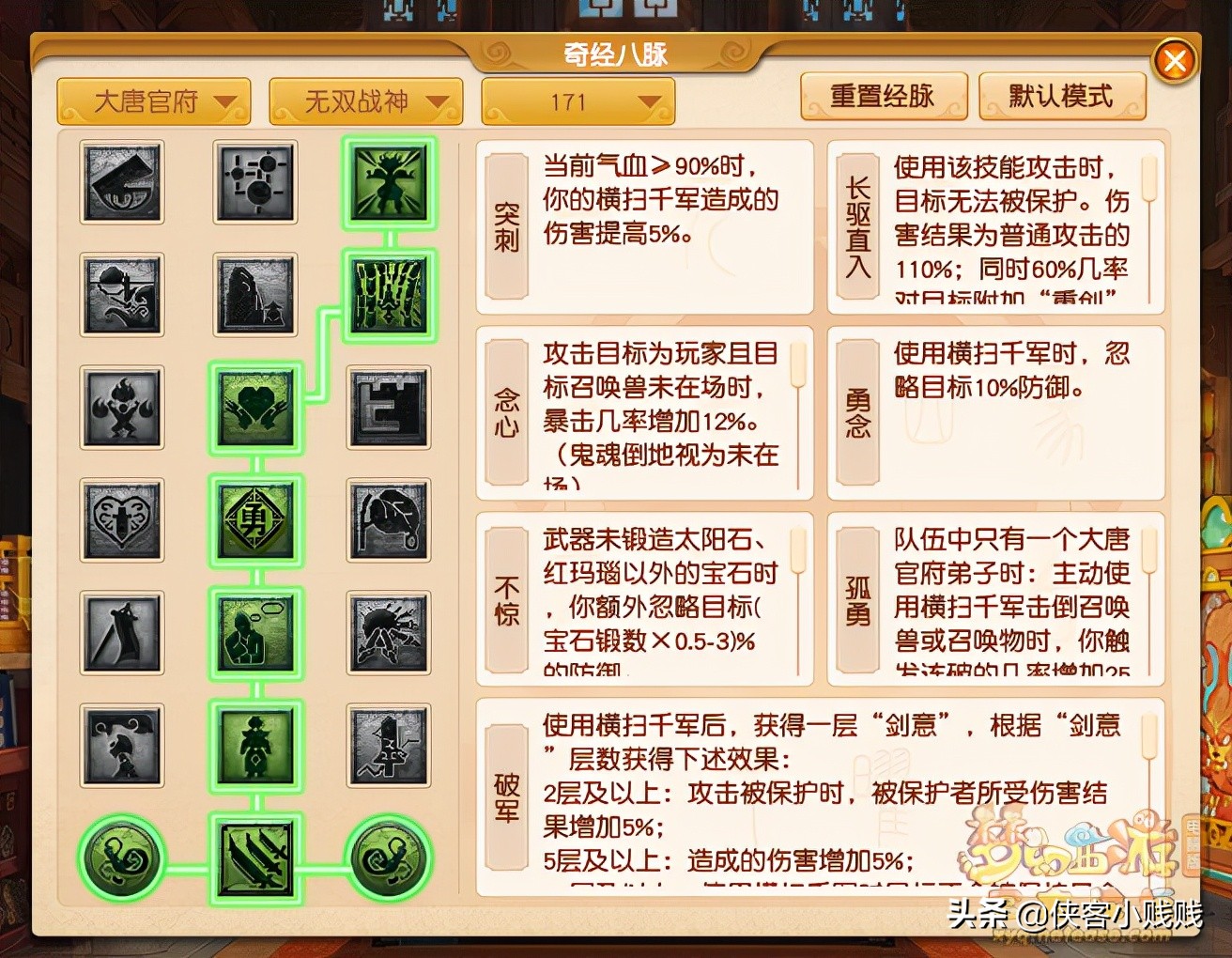 梦幻西游如何选新经脉大唐官府,梦幻西游大唐官府之加点攻略总结