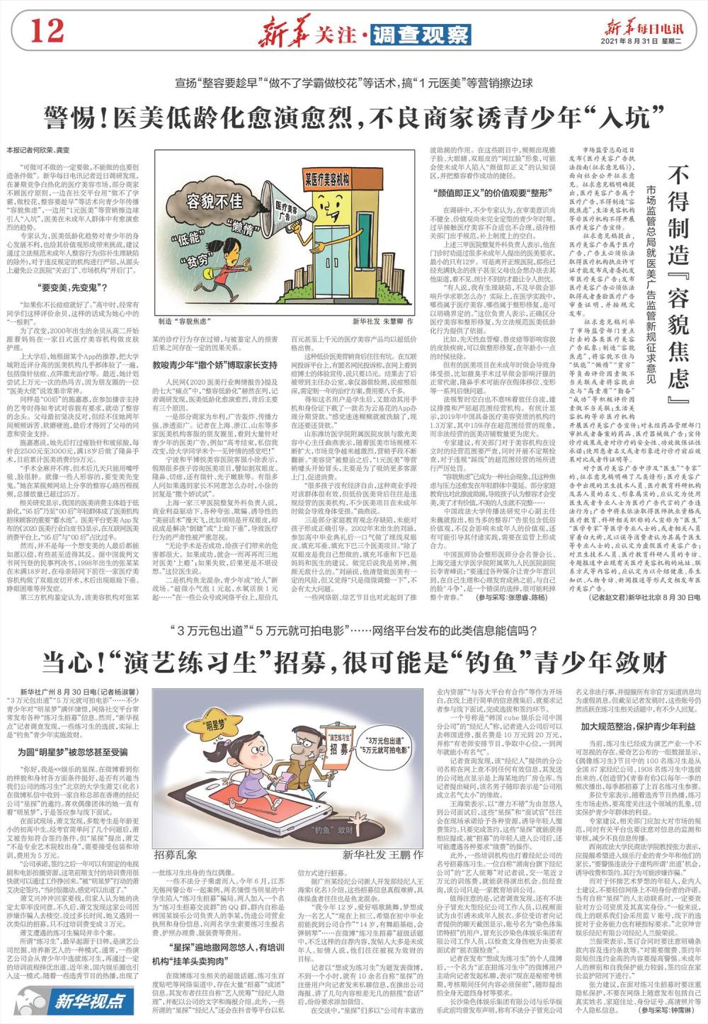 警惕医美背后的美丽陷阱,警惕医美