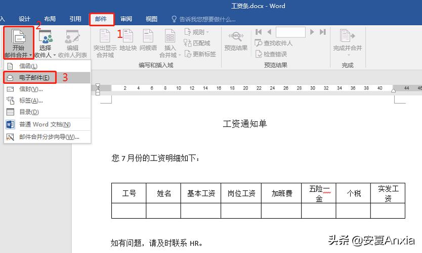 邮件合并=Word+Excel+Outlook？