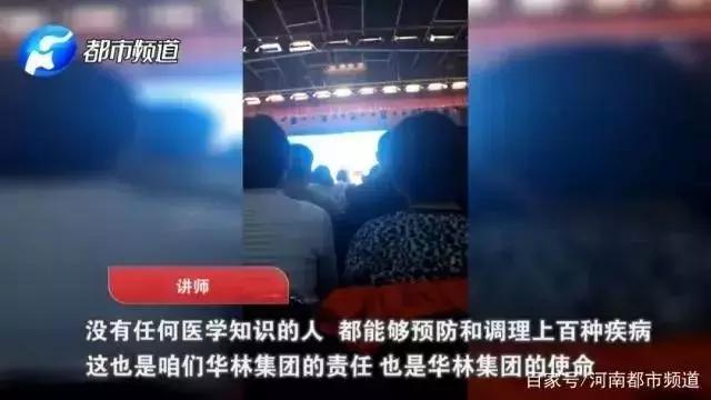 河北华林传销315曝光,河北华林传销案进展