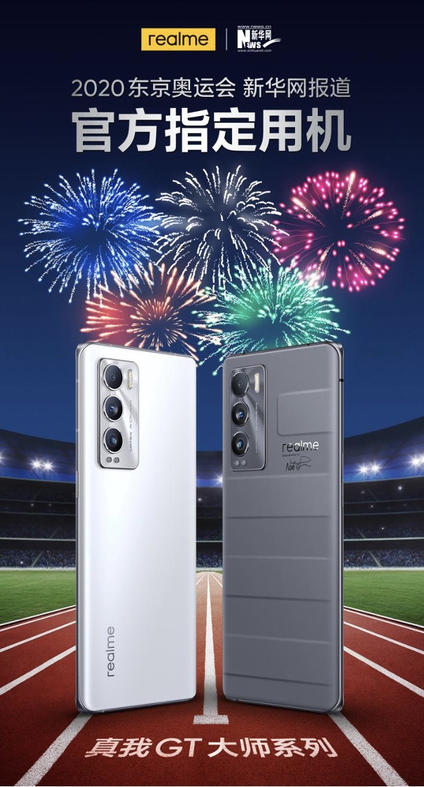 大师设计、助力奥运报道、C位登场CJ…realmeGT大师系列稳了