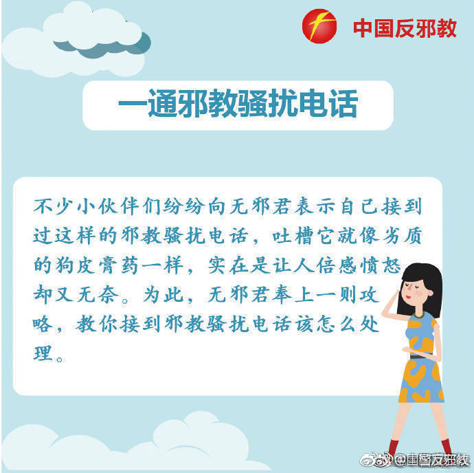 接到网上辅导班骚扰电话该怎么办,接到骚扰电话怎么反骗