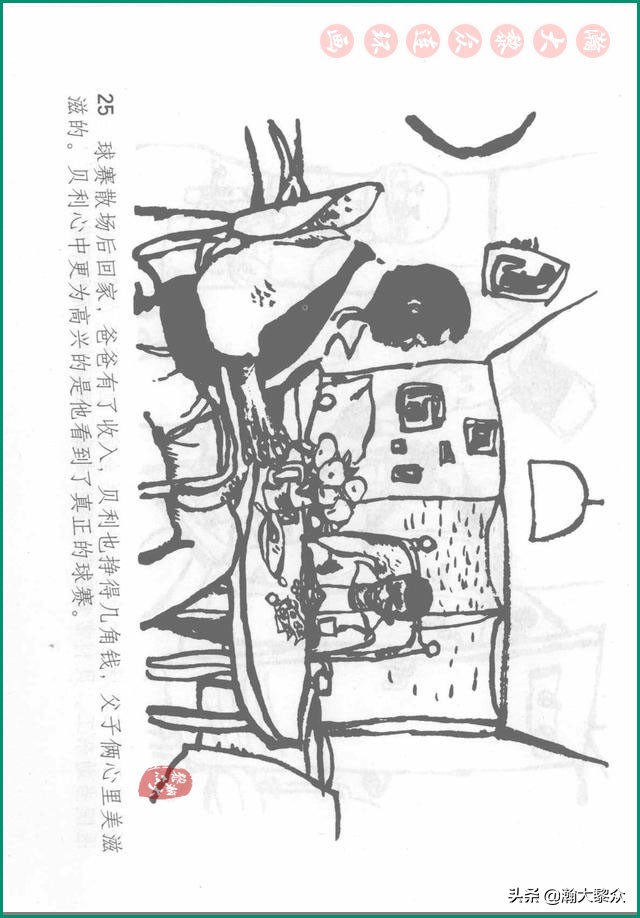 瀚大黎众连环画戚继光,瀚大黎众连环画岳飞