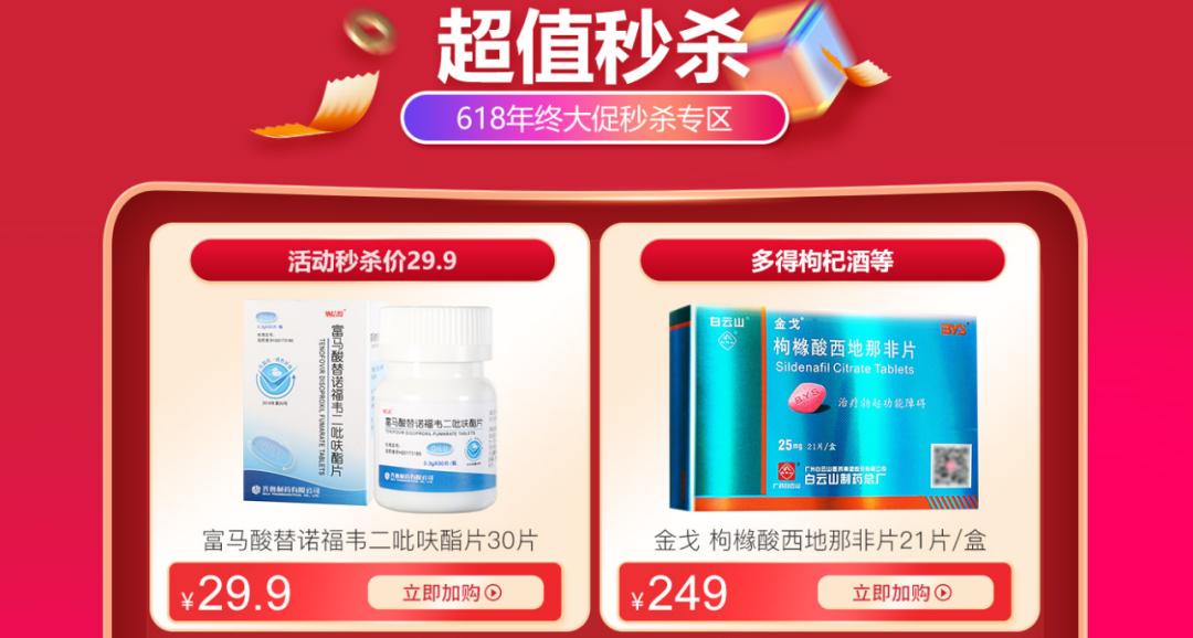 「直播预告」今晚19:00，好药师618开门红直播福利来袭