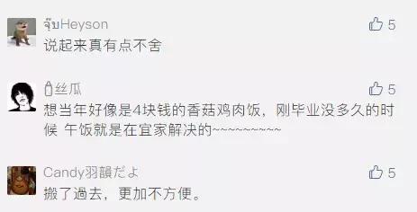 再见了宜家,再见了谢谢你