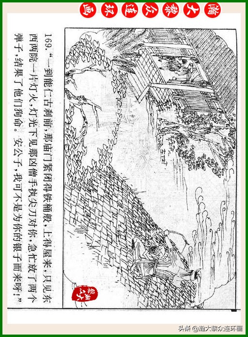 瀚大黎众连环画十美图,瀚大黎众连环画春秋战国