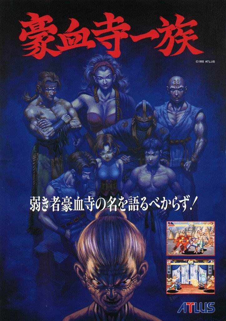 街机经典游戏豪血寺,经典街机游戏豪血寺3