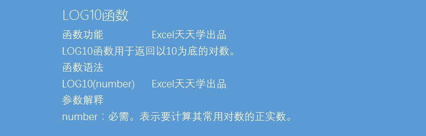 excel如何计算log10的反函数,excel如何添加以10为底的对数函数