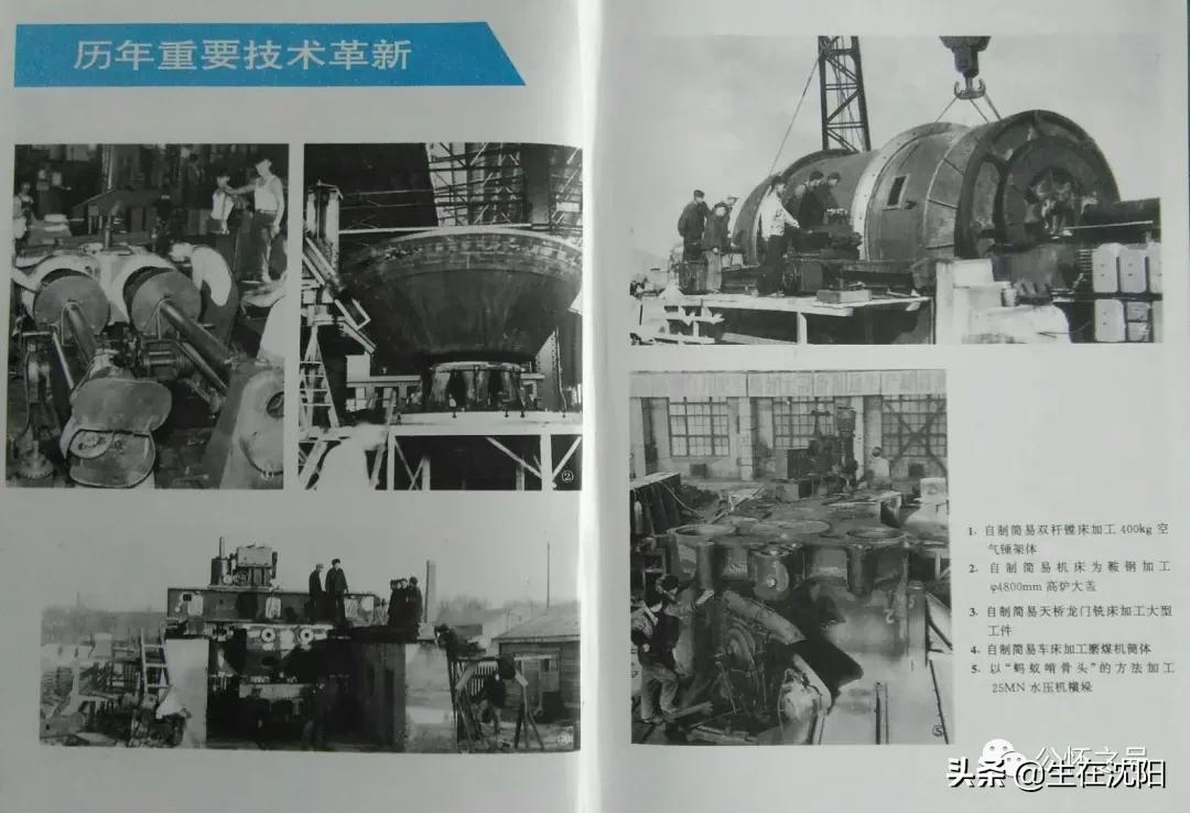 大沈阳岁月钩沉-满洲住友金属工业株式会社奉天工厂