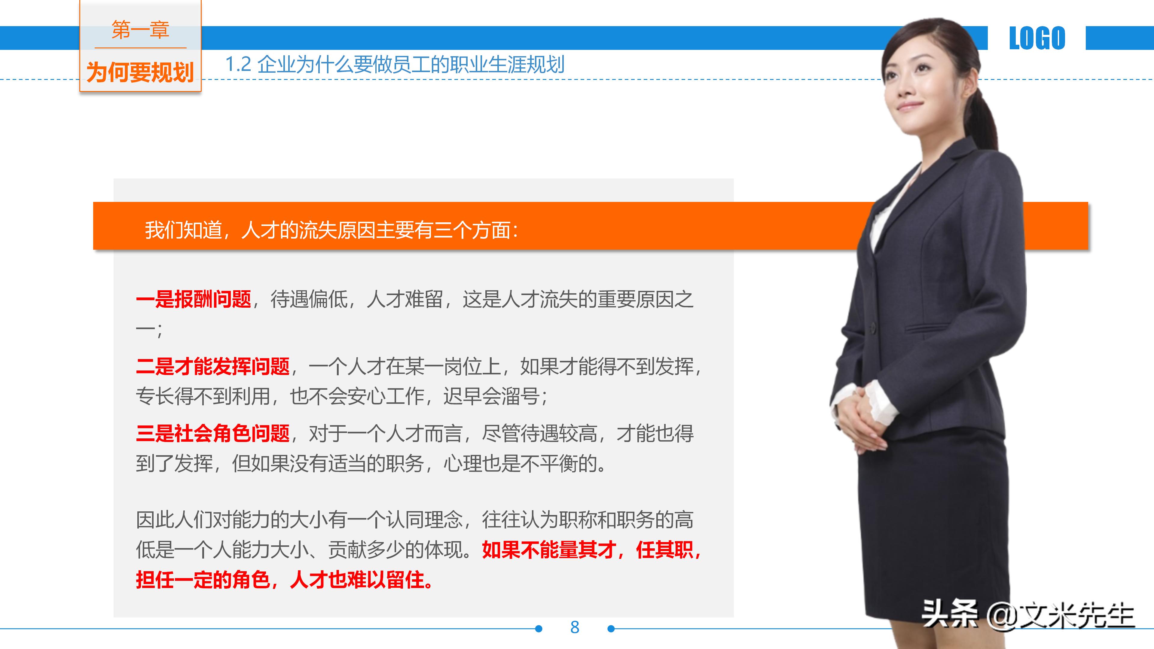 未来3年个人职业规划案例分享ppt,世界500强公司入职培训ppt