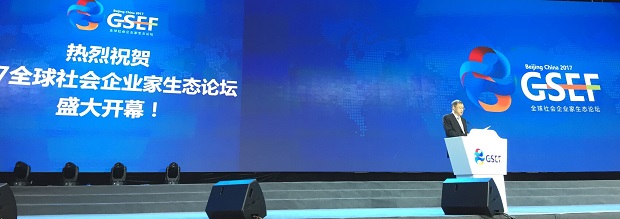 中国儒商大会万祥军,企业家生态论坛