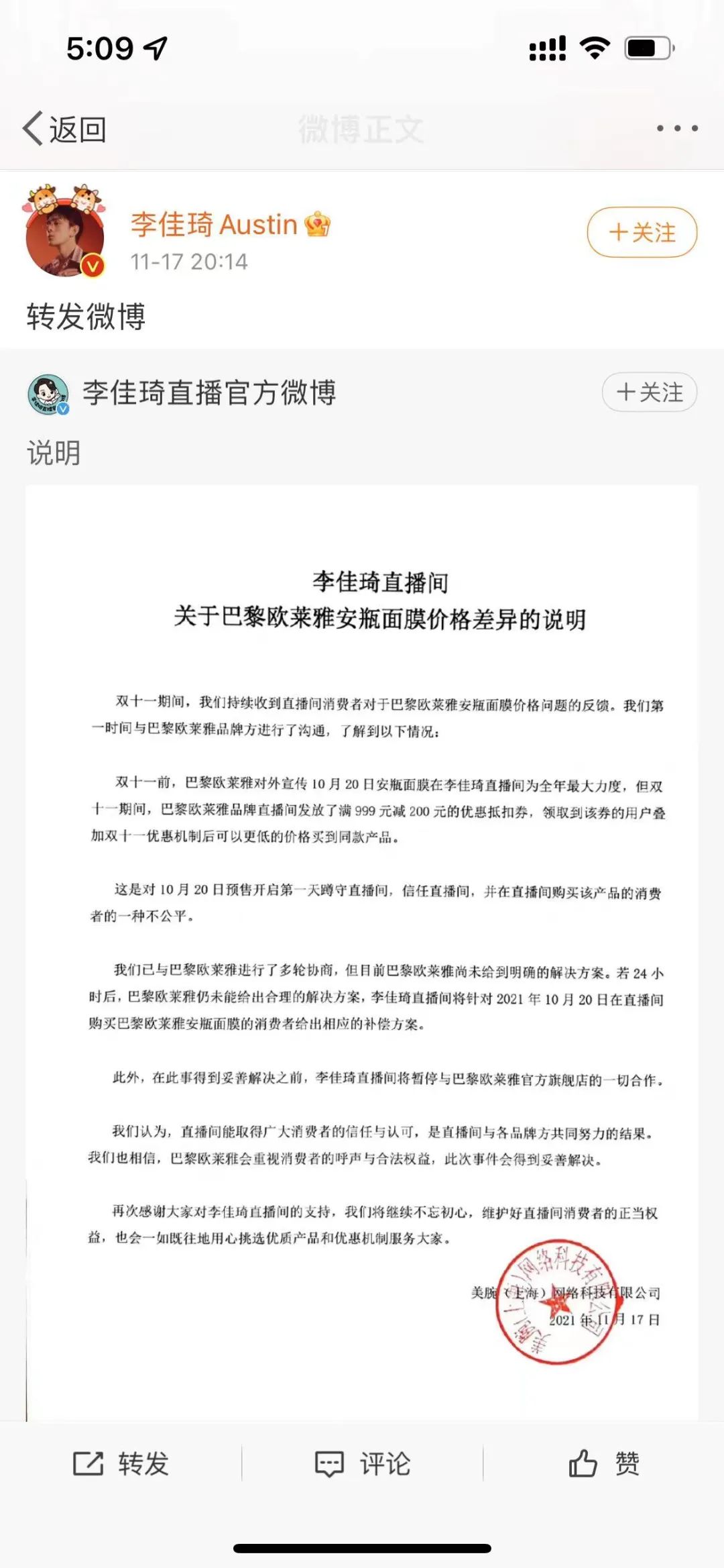 被李佳琦薇娅“联手封杀”,欧莱雅到底干了啥?