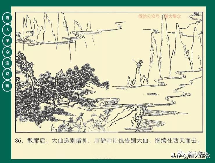 瀚大黎众江苏版连环画西游记,西游记偷吃人参果连环画简单版