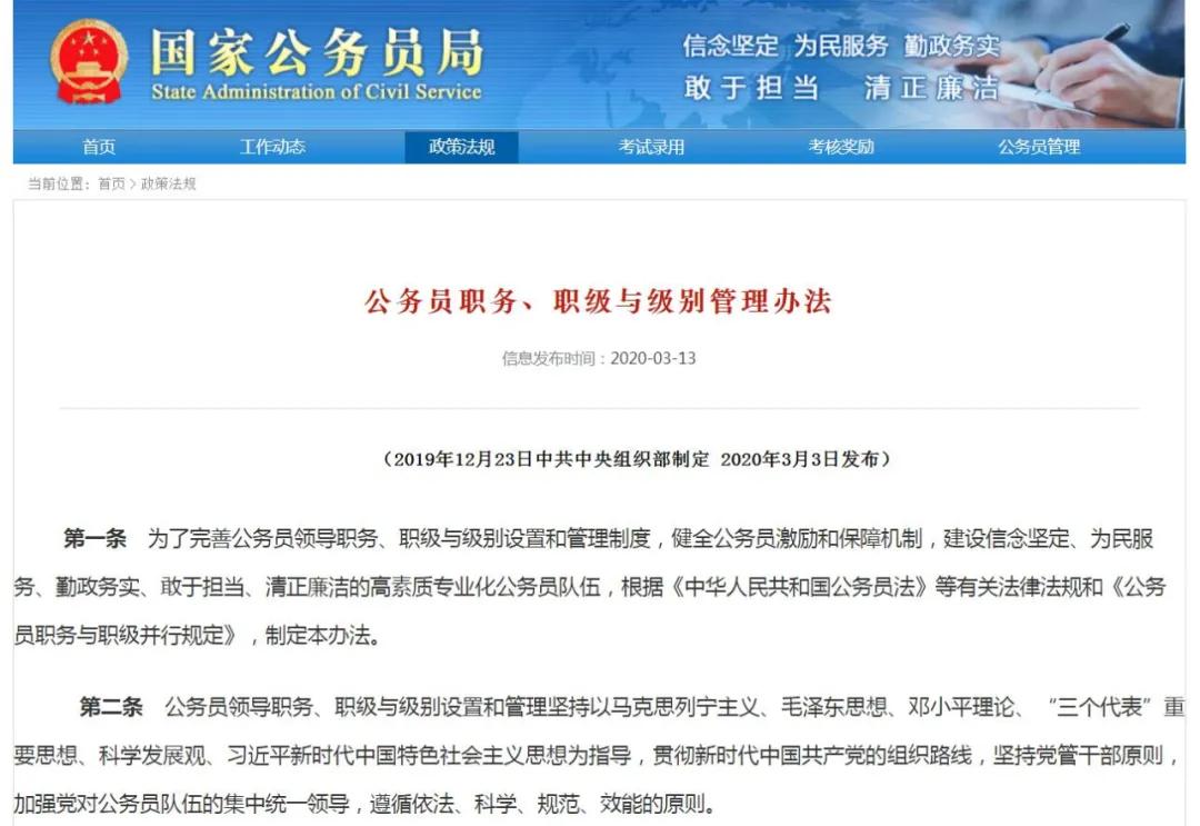 职级并行需年度考核连续称职几年,公务员职务职级与级别管理条例