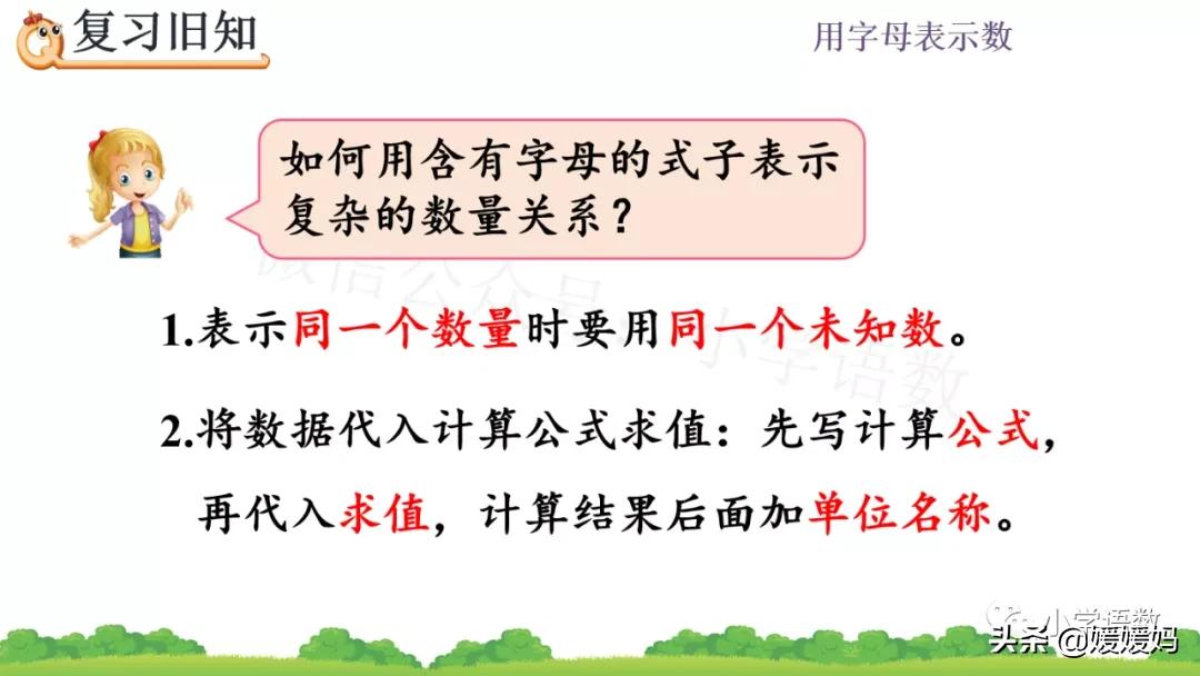 人教版数学五上用字母表示数,五年级数学上册用字母表示数讲解