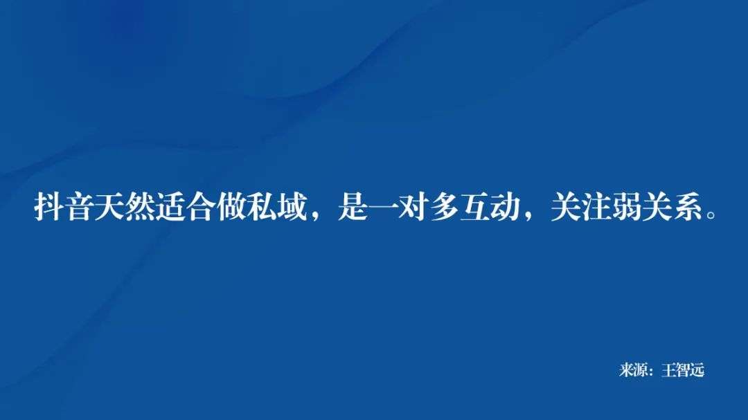 抖音私域值得做吗,抖音私域怎么玩