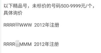微信靓号价格一般多少,9999靓号多少钱联通