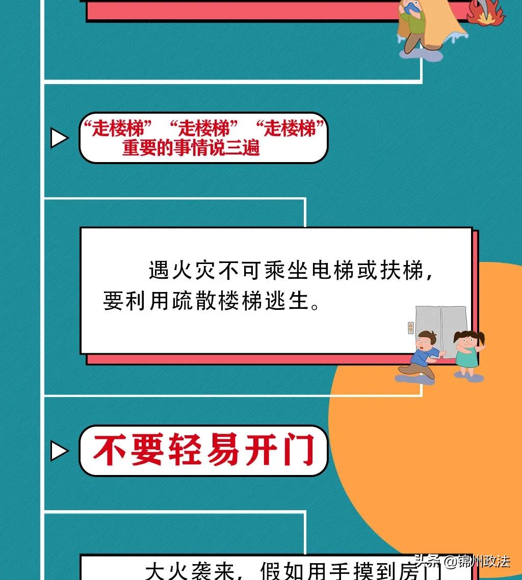 全国消防日面对火灾你应该怎么做,119消防宣传月系列消防安全小常识