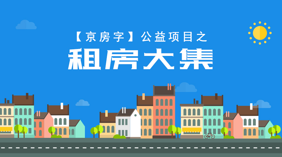 太原租房群房东直租最新,北京租房群房主直租