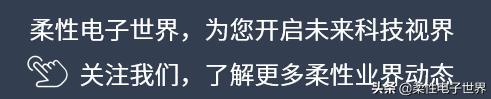 天马oled柔性屏优缺点,深天马oled生产线