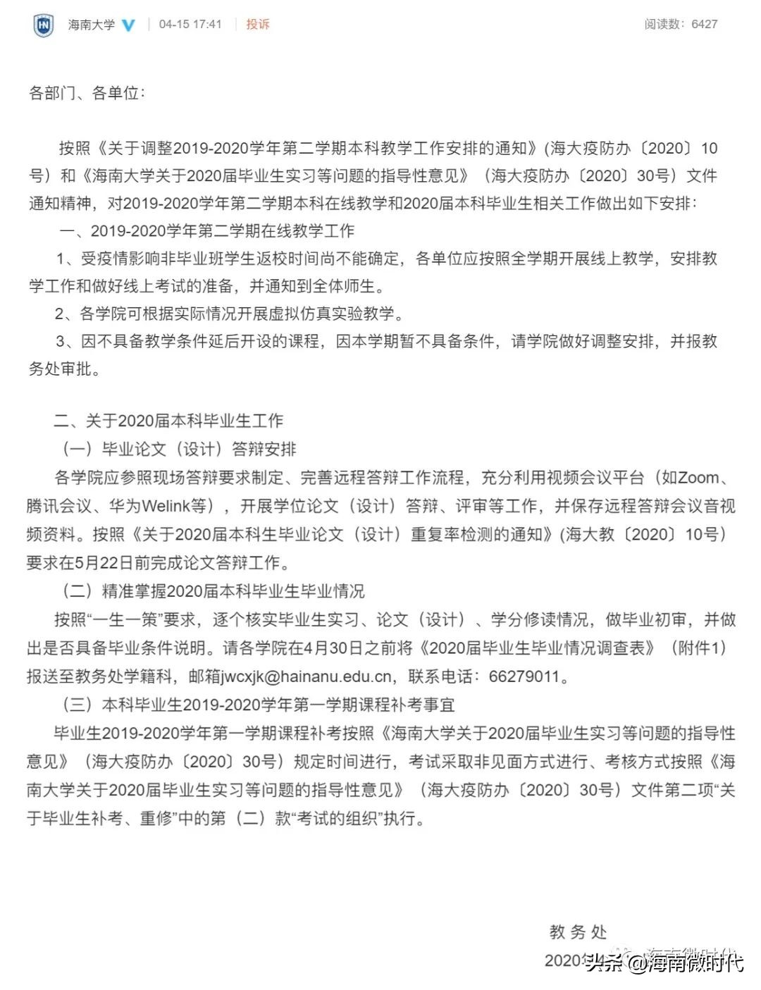 海南大学啥时候开学,海南大学研究生开学