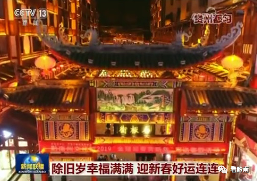都匀“网红街”火到央视除夕在全国霸屏了！！！