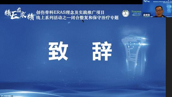 创伤骨科ERAS理念及实践推广项目线上系列活动之——闭合整复和保守治疗专题