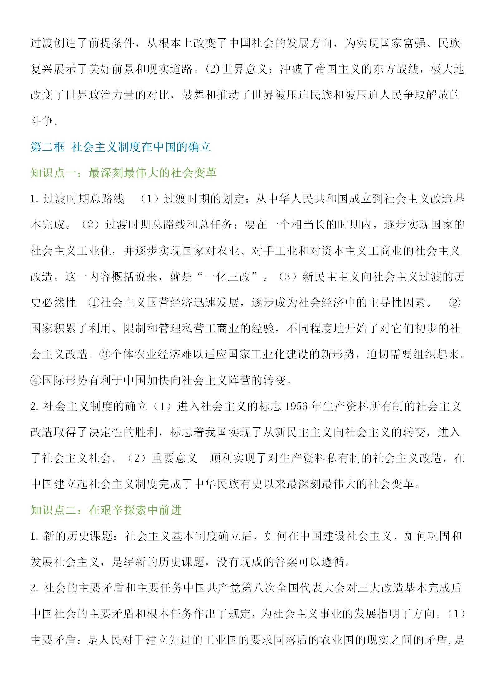 高中政治必修一的知识框架大全,高中政治必修一知识体系