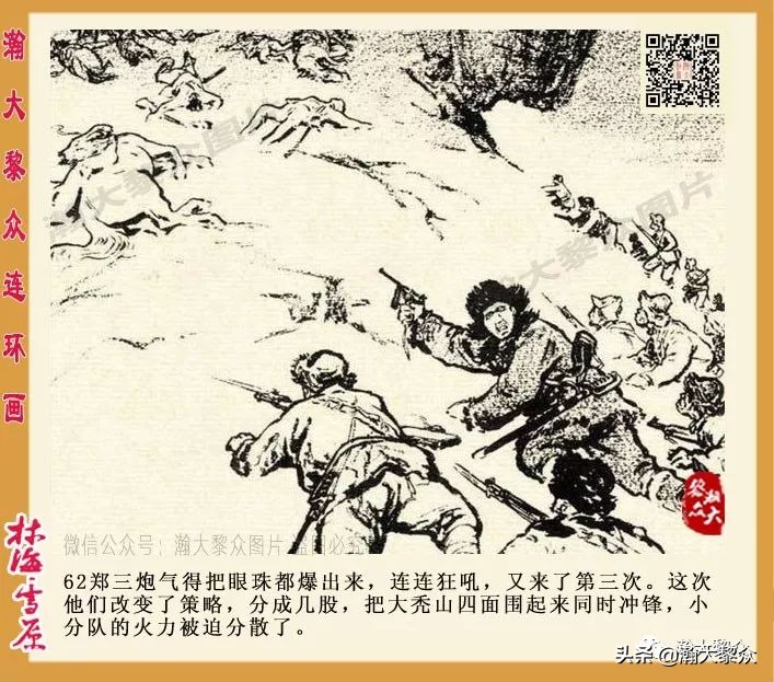 林海雪原连环画大破四方台,罗兴林海雪原彩绘连环画