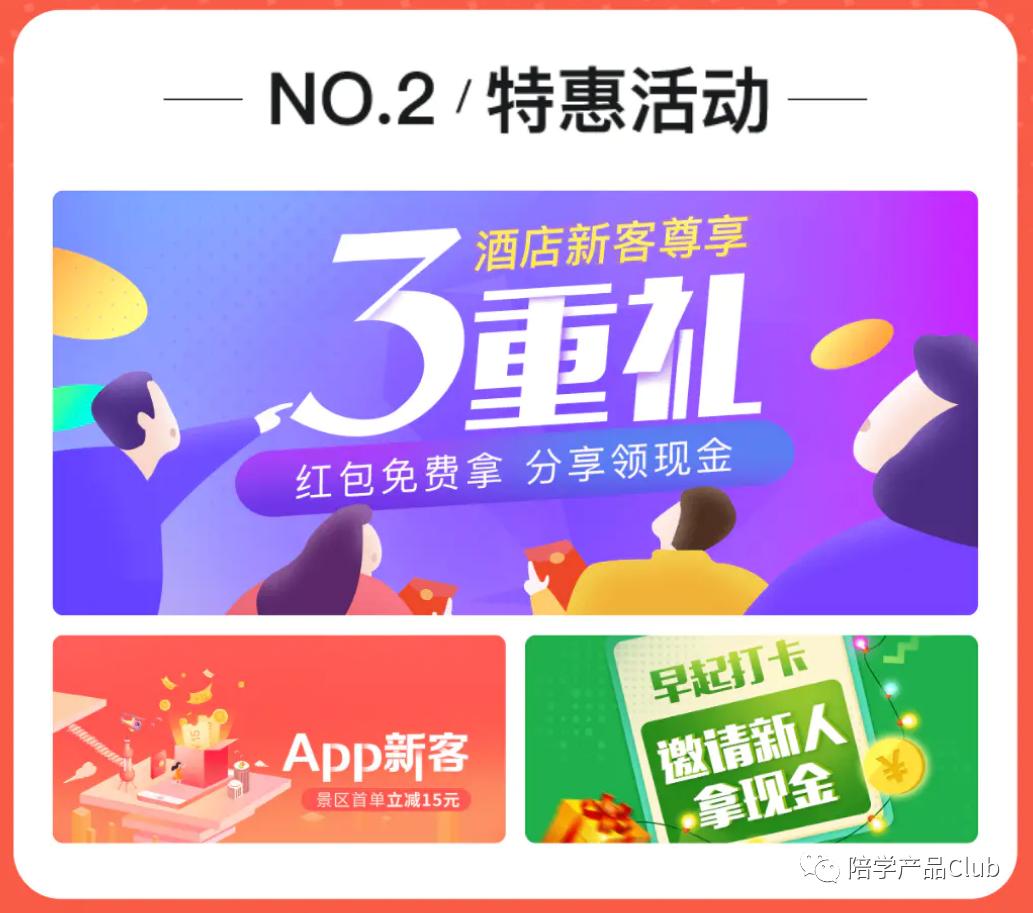 同程旅游的目标市场,同程旅游报告