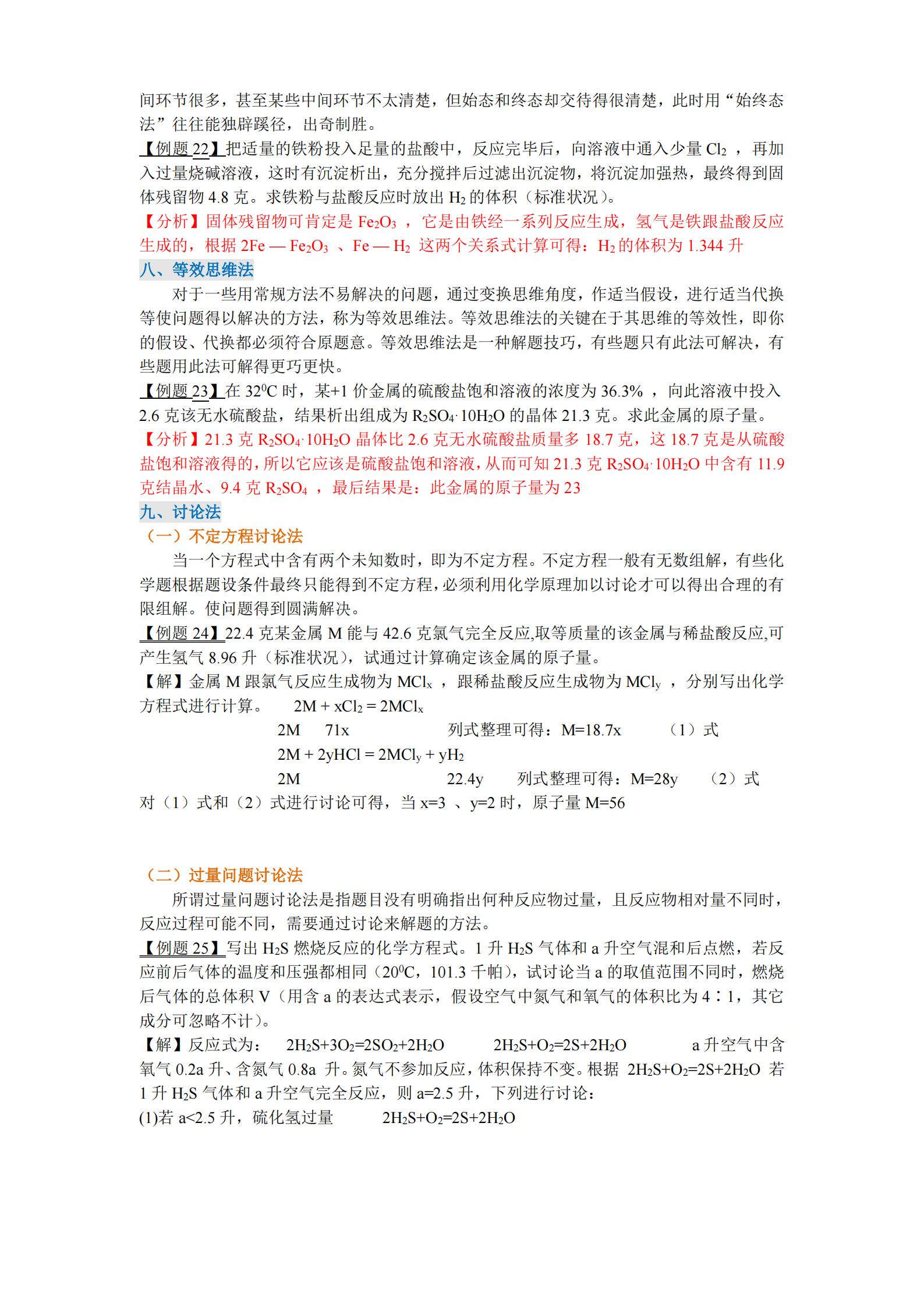 高中化学基础知识和解题技巧视频,高中化学解题方法与技巧