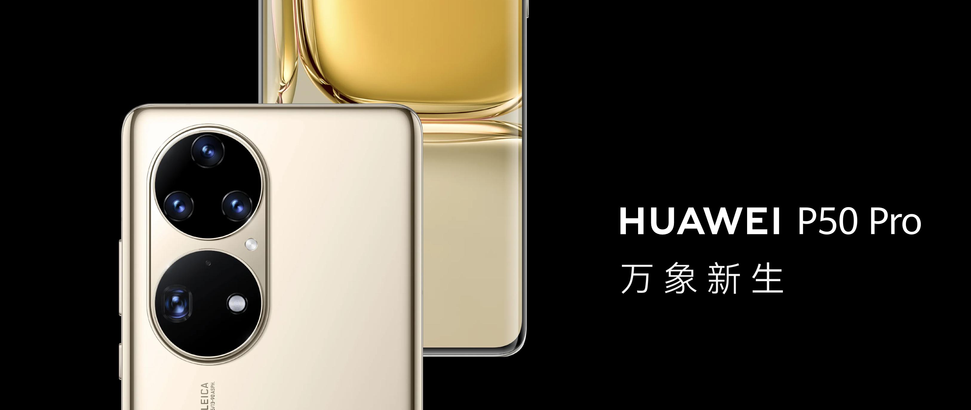 五分钟带你了解华为p50,华为p50全面解剖分析